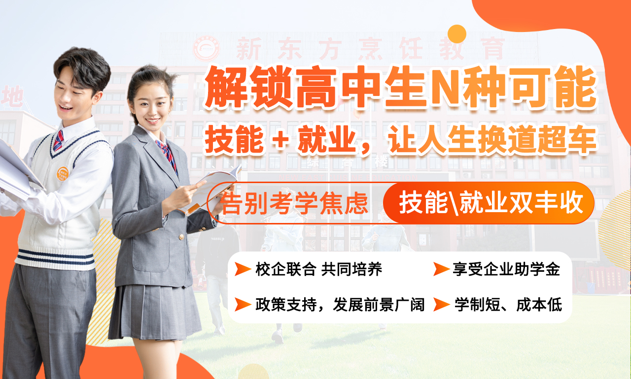 高中就业