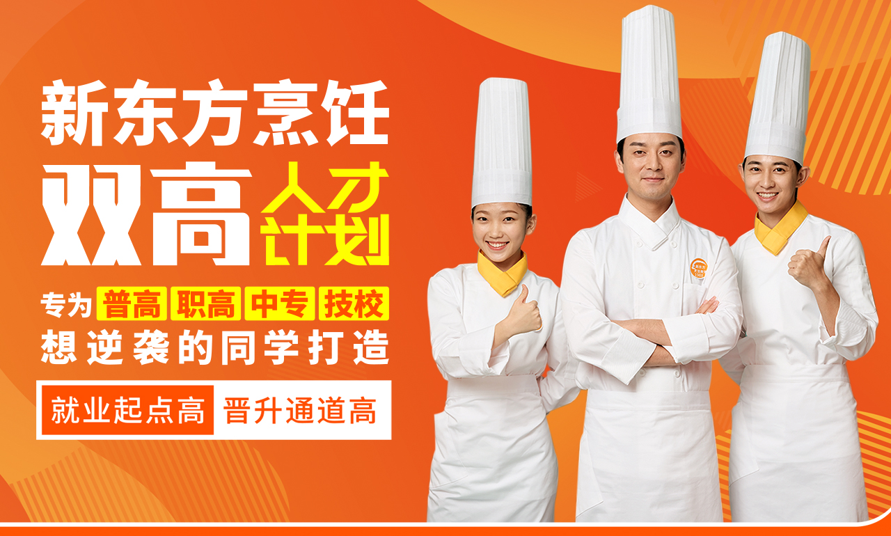 双高人才