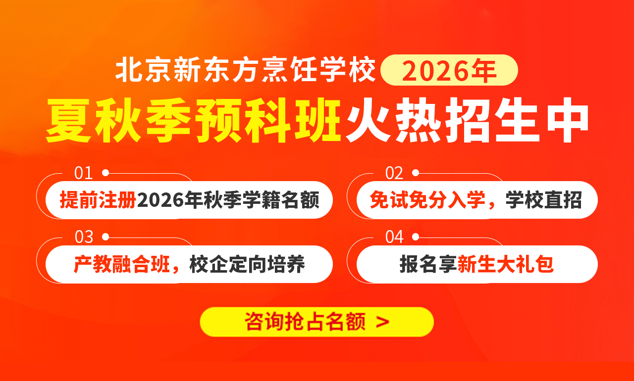 2026夏秋季预科班