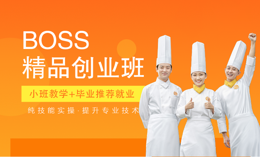 boss精品创业