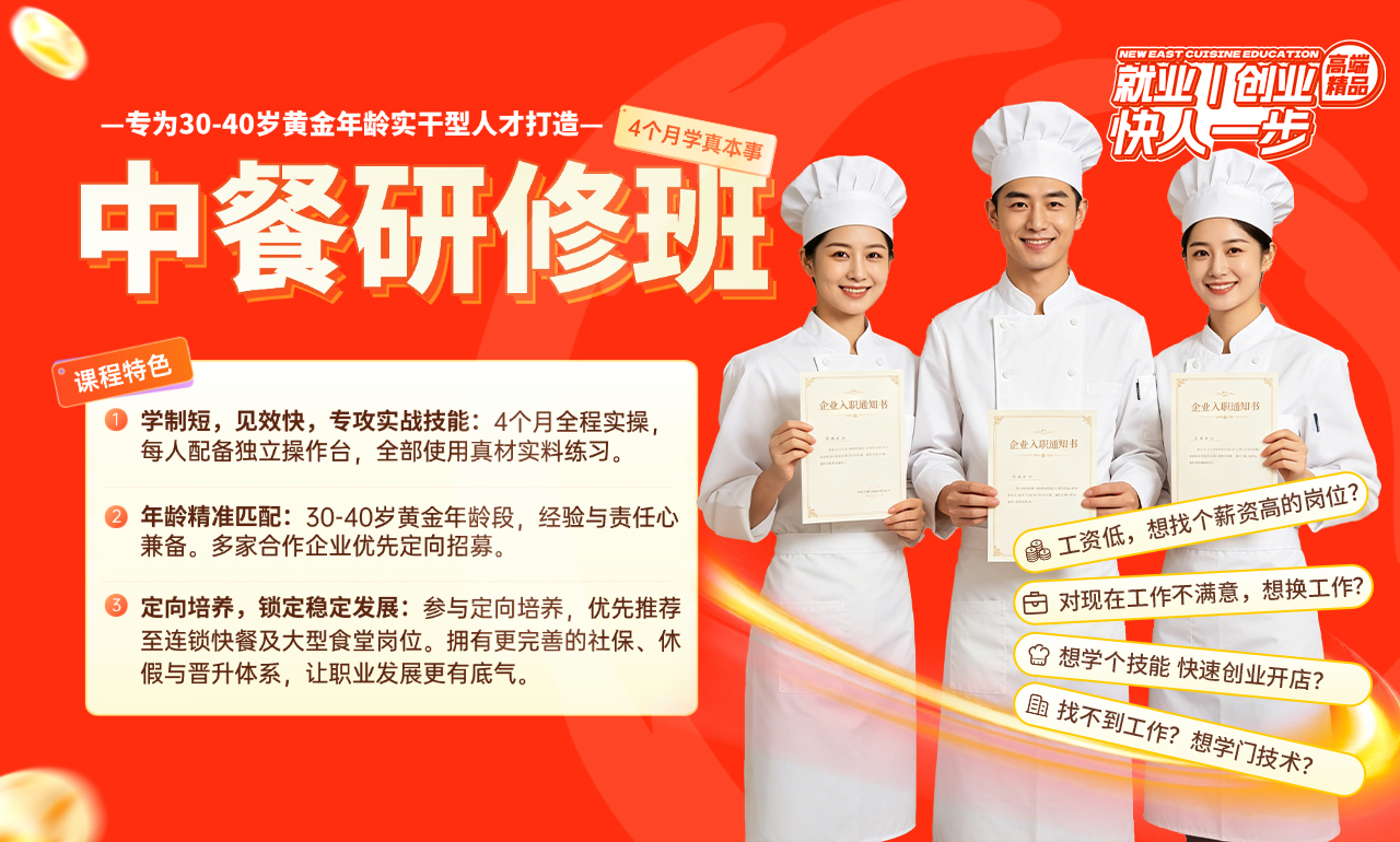 中餐研修班